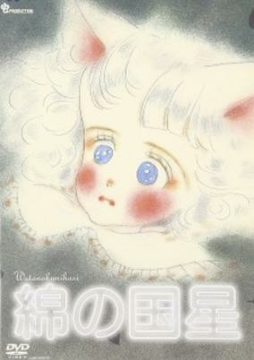 Capa de Wata no Kuni Hoshi Pilot