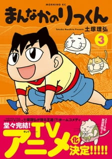 Capa de Mannaka no Rikkun@Kin Tele