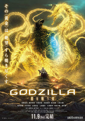 Capa de Godzilla 3: Hoshi wo Kuu Mono
