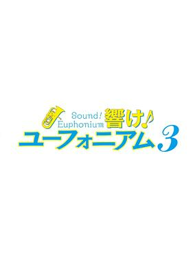 Cover of Hibike! Euphonium 3: Extra Episodes