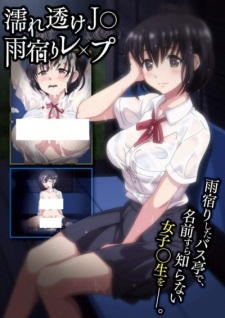Capa de Nuresuke JK Ameyadori Rape