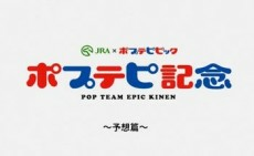 Titelbild von Poputepipikku Kinen