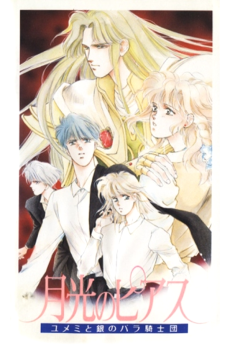 Titelbild von Gekkou no Pierce: Yumemi to Gin no Bara no Kishidan