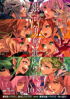 Capa de Macross Δ Movie 2