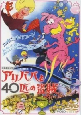 Capa de Ali Baba to 40-hiki no Touzoku