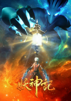 Capa de Yao Shen Ji 3rd Season