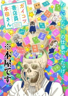 Cover of Gaikotsu Shotenin Honda-san OVA