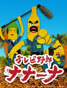 Capa de TV Yarou Nanaana