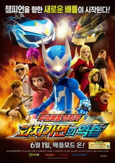 Capa de Power Battle Watch Car: Watch Gamyeon-ui Yeogseub