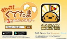 Capa de Sawatte! Gudetama: 3-dome no Shoujiki