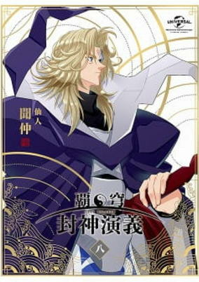 Capa de Hakyuu Houshin Engi: Kou-ke no Chi
