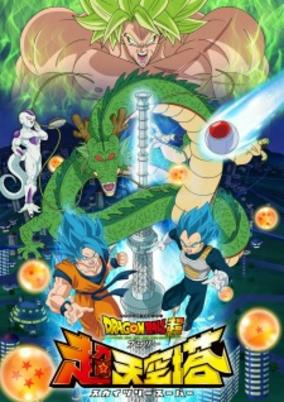 Capa de Dragon Ball Super: Broly - Skytree Super