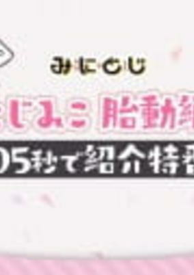 Capa de Mini Toji: Kanami-Mihono no "Toji Miko Taidou-hen" 205-byou de Shoukai Tokuban!