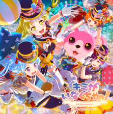 Capa de Kimi ga Inakucha!