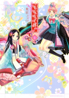 Capa de Heian Joshibu!