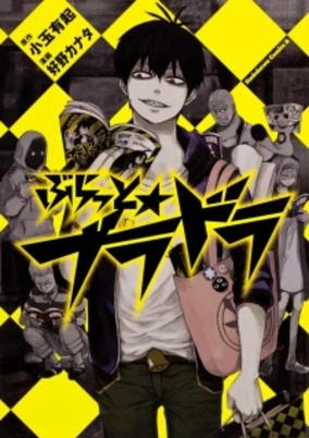 Cover of Brat★Blood Lad