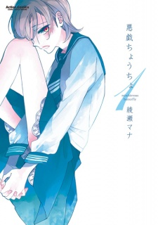Capa de Itazura Choucho