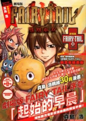 Capa de Fairy Tail: Houou no Miko - Hajimari no Asa