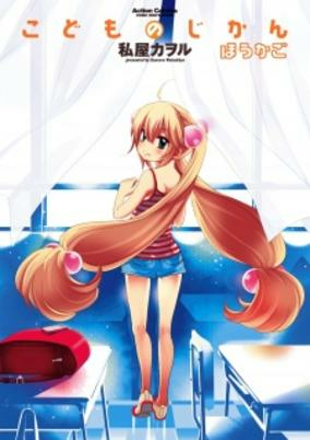 Cover of Kodomo no Jikan: Houkago