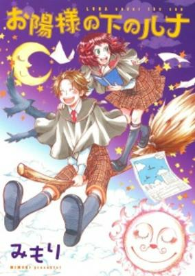 Capa de Ohisama no Shita no Luna