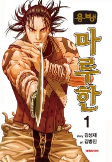 Capa de Yongbyeong Maluhan