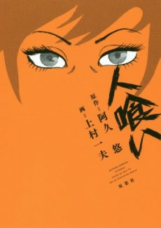 Capa de Hitokui
