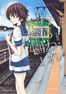 Capa de Nerawareta Gakuen