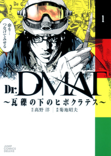 Titelbild von Dr. DMAT: Gareki no Shita no Hippocrates