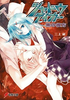 Capa de Shadow Taker