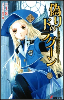 Capa de Itsuwari no Dragoon