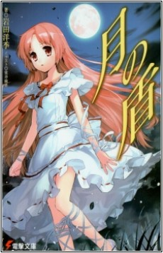 Capa de Tsuki no Tate