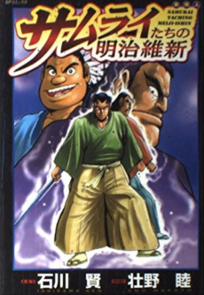Capa de Samurai-tachi no Meiji Ishin