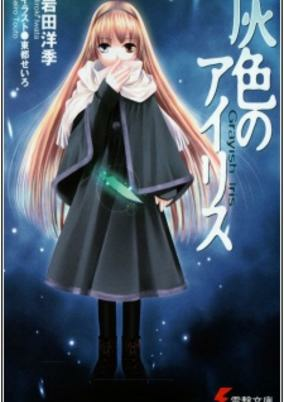 Capa de Haiiro no Iris
