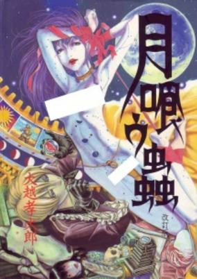 Capa de Tsuki Kuu Mushi