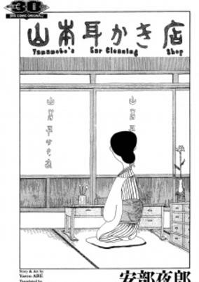 Titelbild von Yamamoto Mimikaki-ten