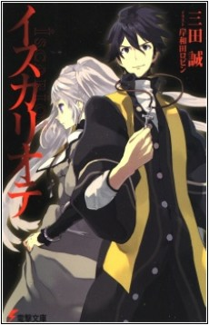 Capa de Iscariot