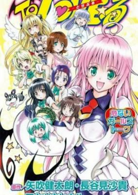 Capa de To LOVE-Ru: Abunai Girls Talk