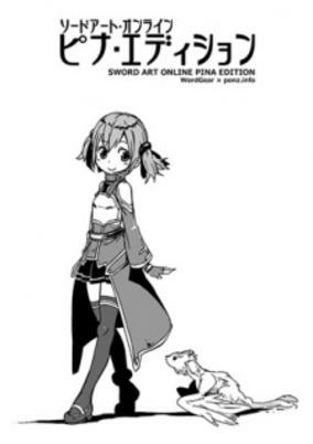 Cover of Sword Art Online dj - Pina Edition