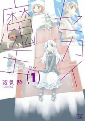 Capa de Sekai Maou