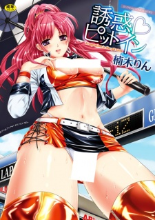 Titelbild von Yuuwaku no Pit In
