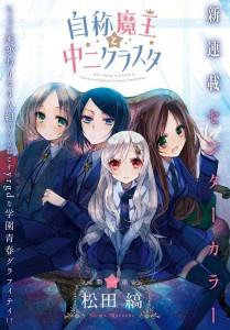 Capa de Jishou Maou to Chuuni Cluster