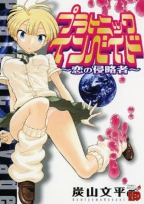 Capa de Platonic Invade: Koi no Shinryakusha