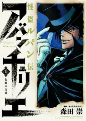 Capa de Kaitou Lupin Den: Aventurier