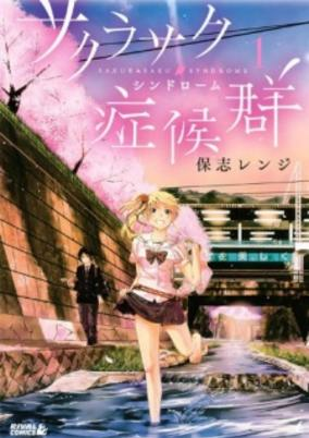Cover of Sakurasaku Syndrome