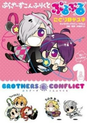 Capa de Brothers Conflict: Puru Puru