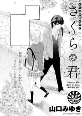Cover of Sakura no Kimi