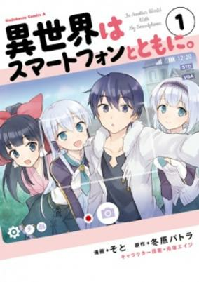 Capa de Isekai wa Smartphone to Tomo ni.