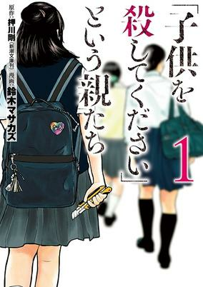 Titelbild von "Kodomo wo Koroshite Kudasai" to Iu Oya-tachi