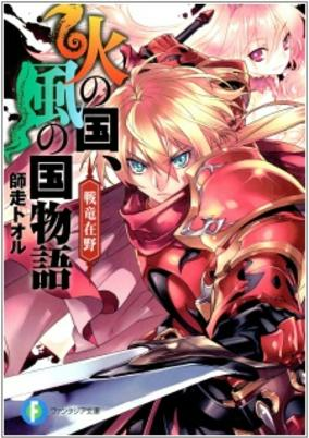 Capa de Hi no Kuni, Kaze no Kuni Monogatari