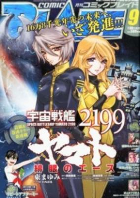 Titelbild von Uchuu Senkan Yamato 2199: Higan no Ace